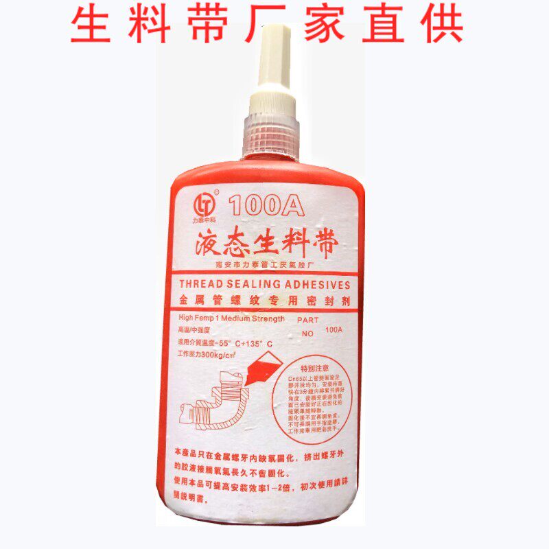 Litai liquid raw meal with second-generation 100a pipe work card liquid raw adhesive tape sealant high temperature resistant anaerobic adhesive-Taobao