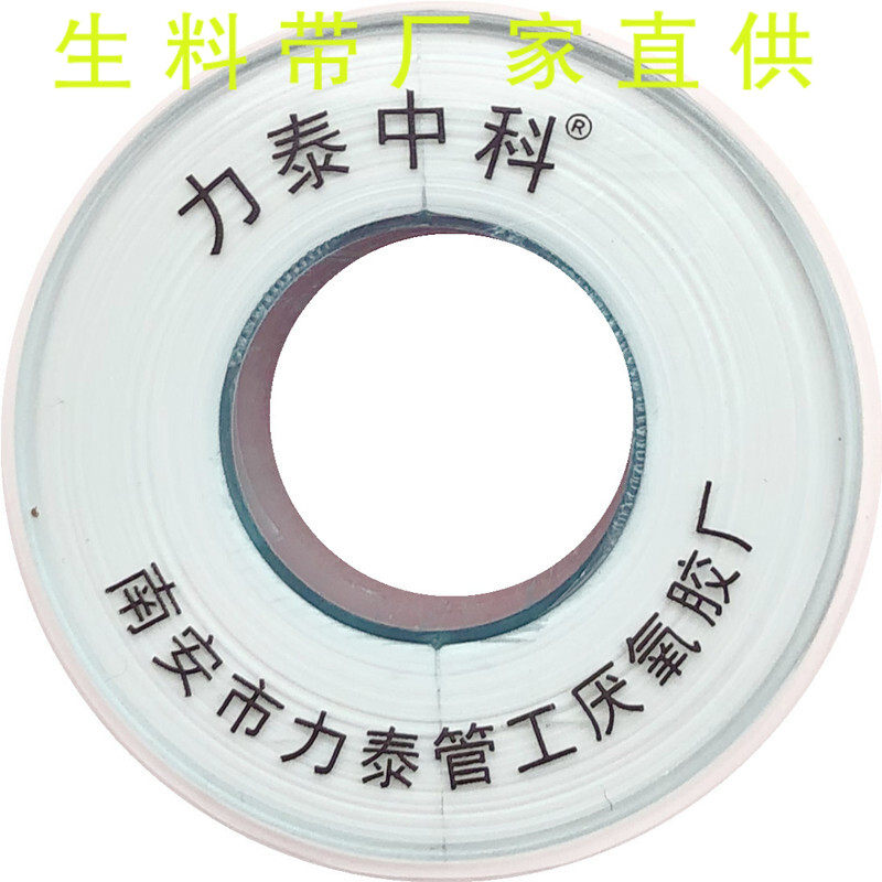 Litai raw material belt 101 water adhesive cloth high-quality waterproof sealing belt 20 meters widened and thickened household water-stop raw tape