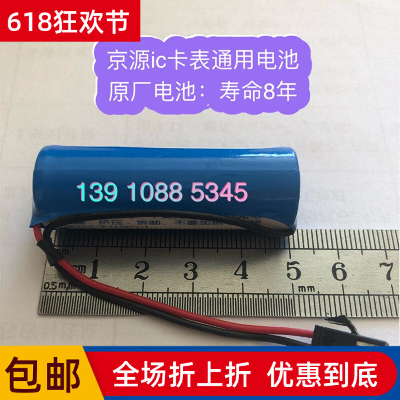 Jingyuan ic card water meter lithium battery card meter battery original credit card battery universal card sticker card radio frequency meter