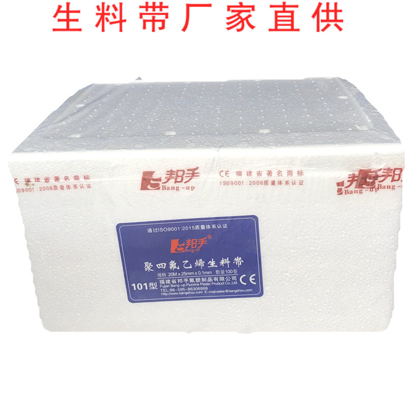 Bangshou 101 type raw material belt 20 meters blue label foam box raw tape thickened high-quality sealing belt helper waterproof belt