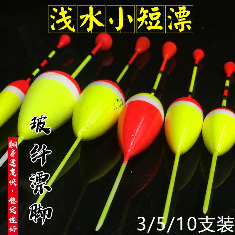Shallow water crucian carp drift bold eye-catching short body drift High sensitivity carp drift mixed culture floating standard fishing float set l