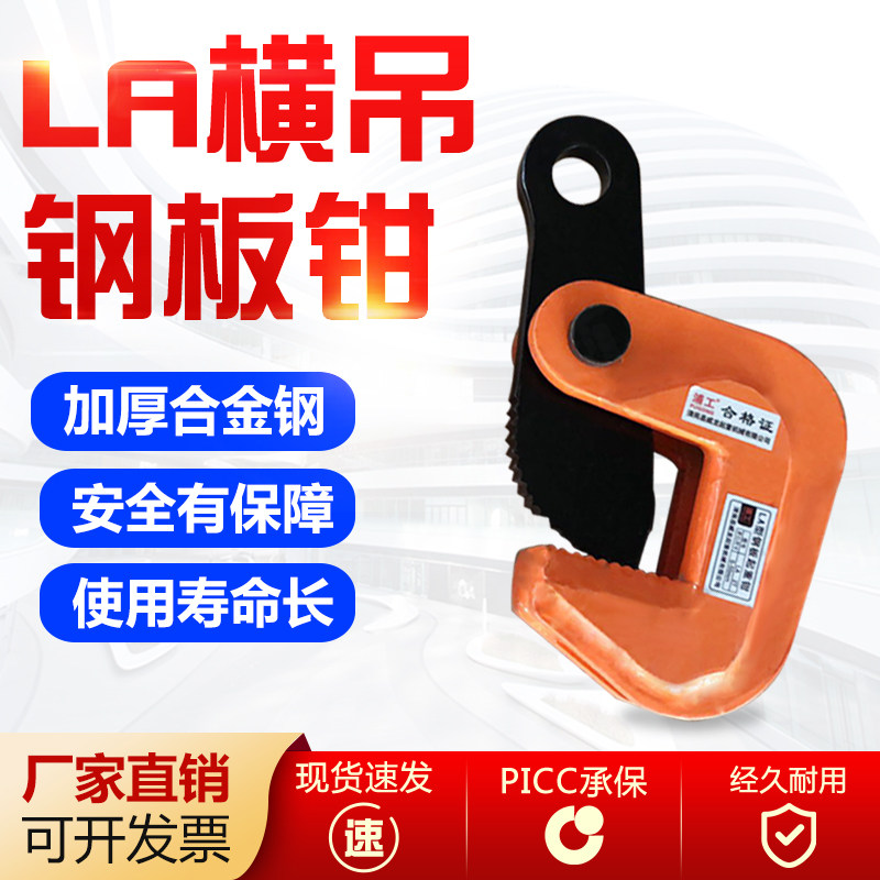 Steel plate tongs steel plate tongs lifting hoisting tongs LA die forging flip horizontal tongs hanging hook sling