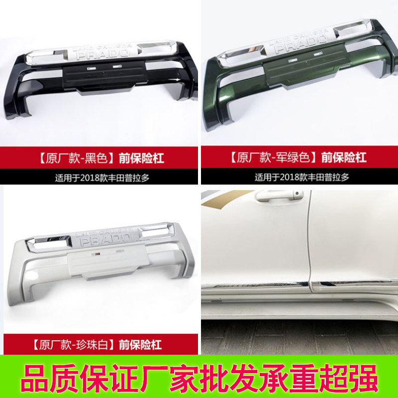 Suitable for 10-18 Prado front bumper Toyota domineering front decorative guard bar Toyota domineering anti-collision protection