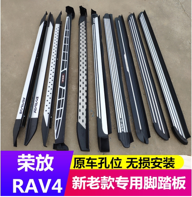 Suitable for 09-20 new and old ToyotaRAV4 side pedal Rong put side pedal 12 rav4 pedal modification