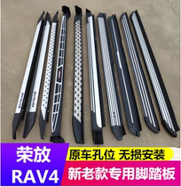 Suitable for 09-20 new and old Toyota RAV4 side pedal Rong put side pedal 12 rav4 pedal modification