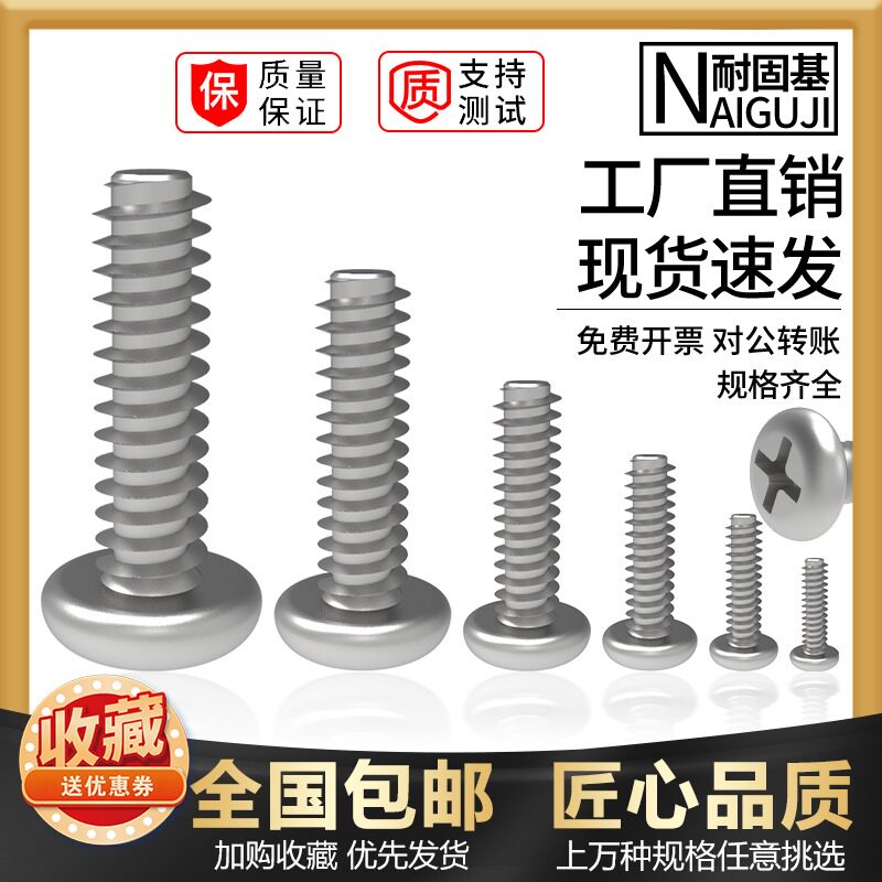 M1-M5 Round Head Flat Tail Self Tapping Screw 304 Stainless Steel Cross Disc Head Broken Tail Small Screws PB Pinzui Rosie