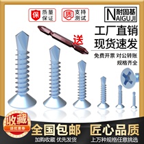 Long countersunk head drill screw plus hard dovetail nail flat head self-tapping self-drilling screw iron nail M4 2M4 8