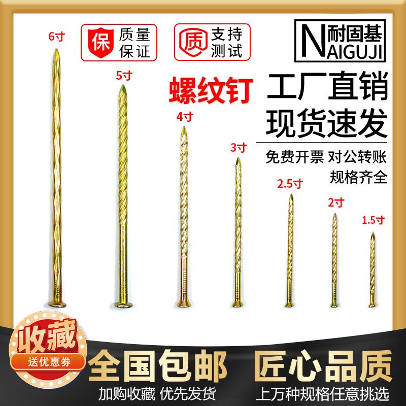 Woodworking nail floor nail twist nail thread stud lengthened nail Large floor nail 3 inch 34 inch 5 inch 6 inches