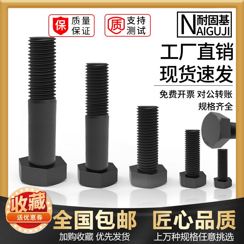 External hexagon high strength screw lengthened alloy steel screw plus hard hexagonal head screw 12 9 level bolt M6M8