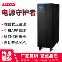 Landis G6K online UPS uninterruptible power supply 4800W medical instrument 6KVA server regulated lightning protection