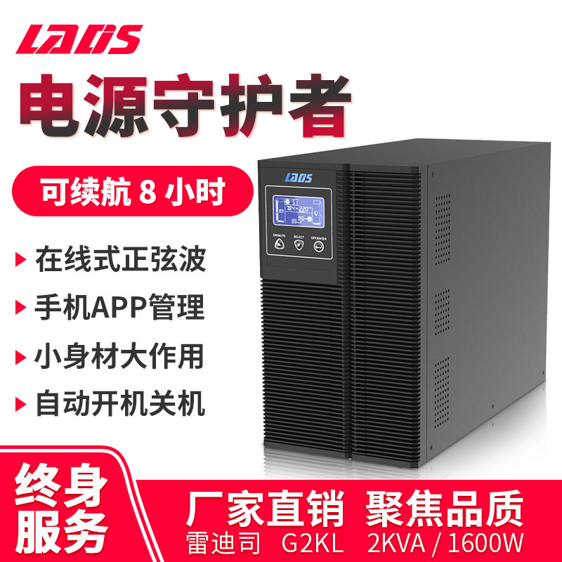 Redi 1600W surveillance camera lens security emergency UPS uninterrupted power supply 2KVA extended 8 hours G2KL