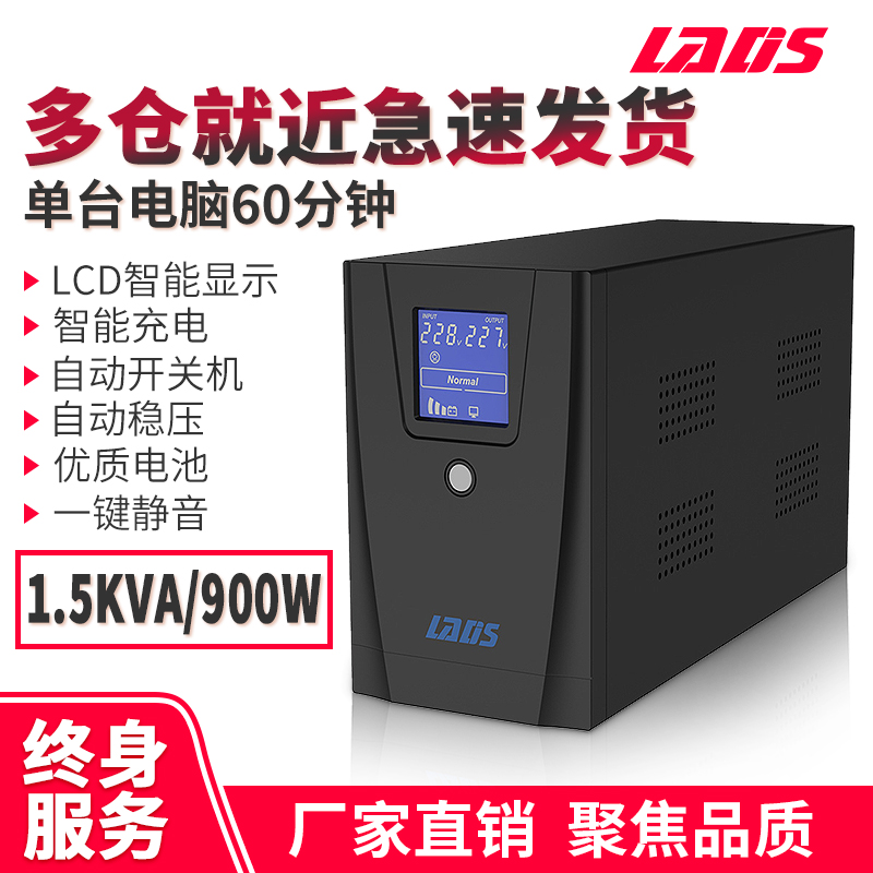 Landis UPS uninterruptible backup power supply module 220V office computer server 900W regulated D1500VA