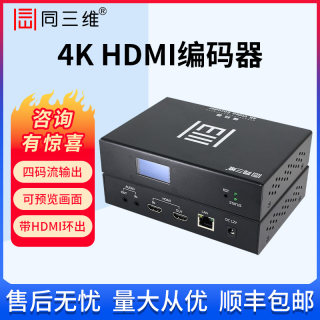 同三维4K高清HDMI网络视频直播推流编码器T81001EHLP录屏盒H.265支持GB28181/ONVIF NVR 硬盘录像机