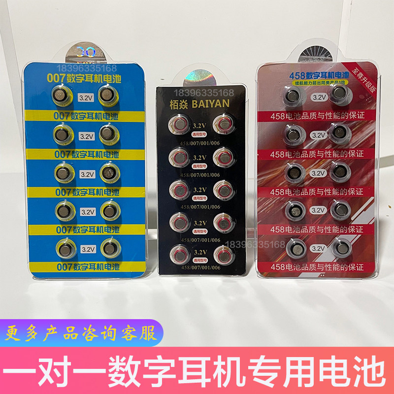 007 digital headphone battery V1 V2 688 invisible earplug 001TNK special CVK458 325 button for electronic