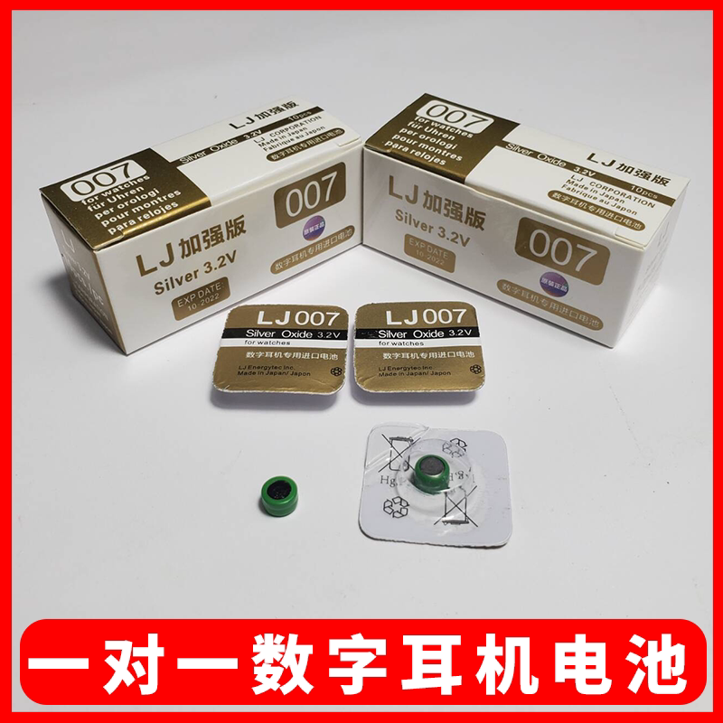 LJ007 digital headphone battery cvk458 enhanced version 001 680 one-to-one 350 day sound 4G button electronics