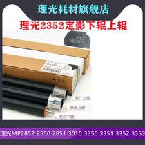 Ricoh MP 2852 2550 2851 3010 3350 3351 3352 3353 upper roller lower roller heating roller