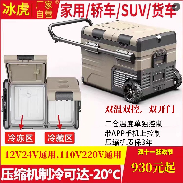 Ice Tiger Car Refrigerator with Compressor Cooling, 12V/24V/110V/220V Universal, Separate Freezing and Refrigeration, Dual Temperature Control