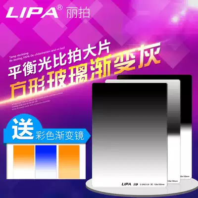 LIPA Lipa Square gradient Mirror Mid-gray gradient mirror GND Soft and hard reverse 180x210mm insert filter