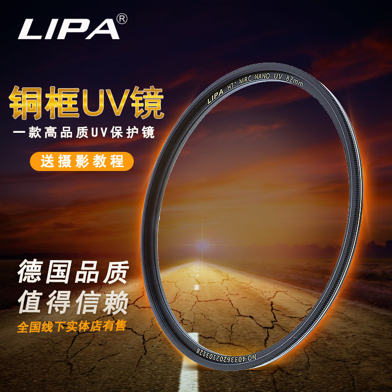 LIPA Li Copper Frame HD UV Filter UV Filter Ultra-thin HD Filter Protective Mirror 58 67 72 77 82mmUV Mirror