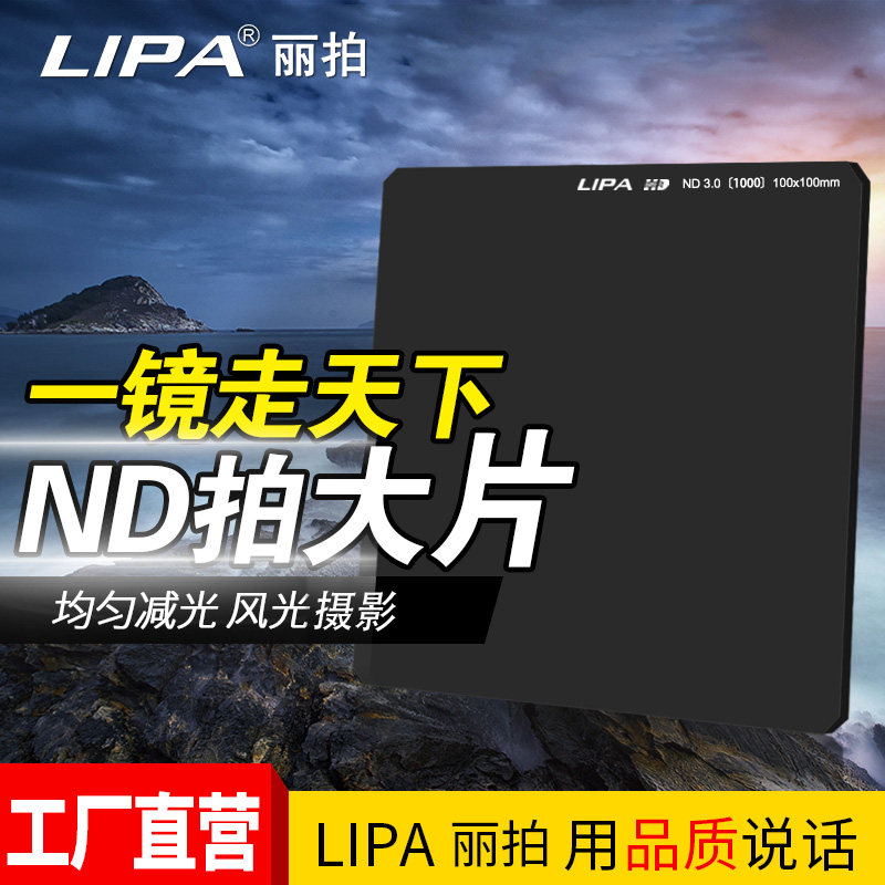 LIPA Li - cap 100mm square glass slot filter in gray square ND reducer mirror