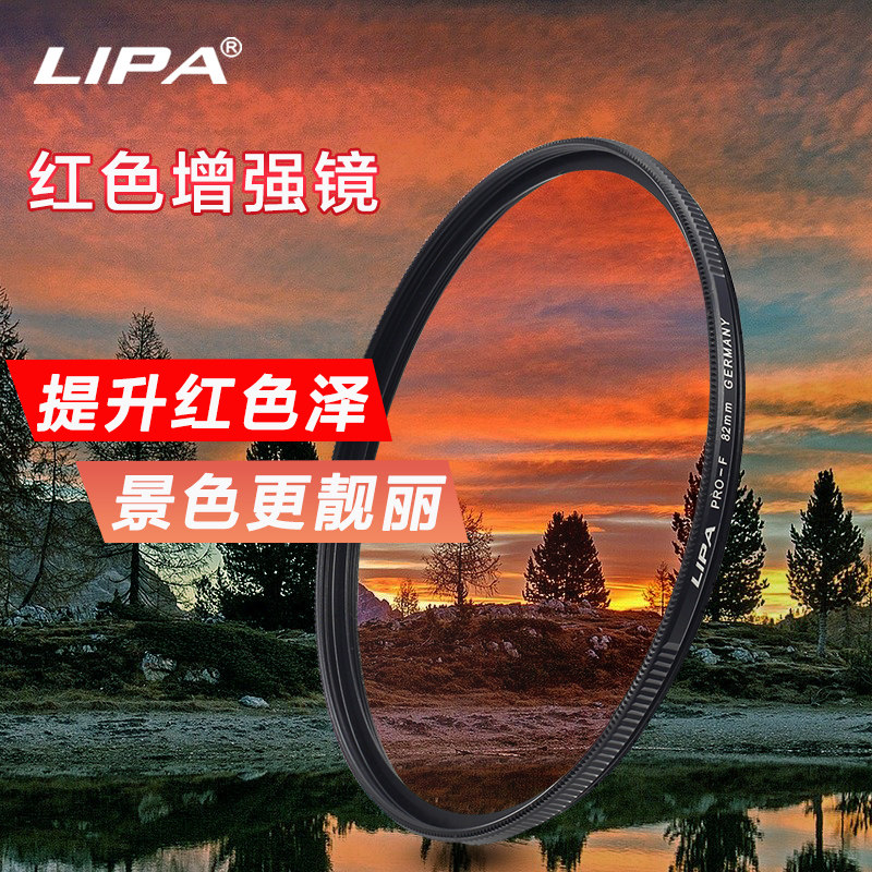 LIPA red enhancement mirror Micro SLR camera anti-camera filter accessories 6777mm red brightening scenery shooting