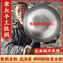 Zhangqiu titanium pot pure titanium wok full titanium single-layer official flagship hand-forged uncoated rust-free and maintenance-free pot
