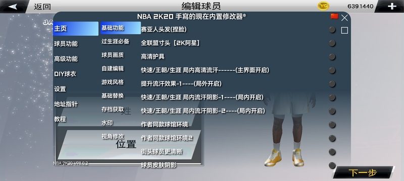 Nba2K20 Android Mobile Game Handwriting Modifier Mobile Version Unlimited Gold Coins Sweat-Inducing Sweat Coins Derrick Rose 26 Lineup
