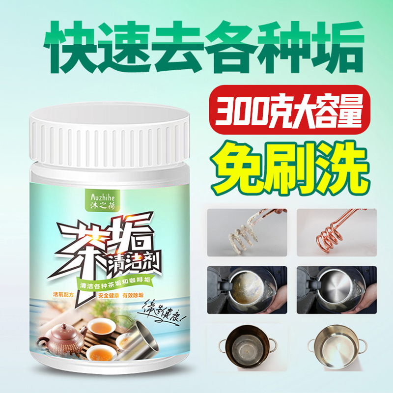 Go to tea stains cleansing tea stains teacup tea cup tea set descaling and washing cup teapot for tea removal and detergent food grade