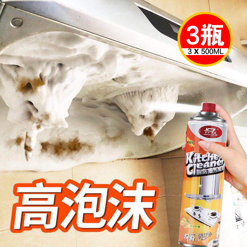 Degreasing artifact kitchen household heavy oil pollution net one spray cleaning universal multi-functional foam cleaner strong