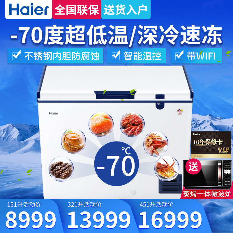 Haier minus 70 60 40 degree freezer ultra-low temperature freezer commercial large capacity freezer household quick-frozen small