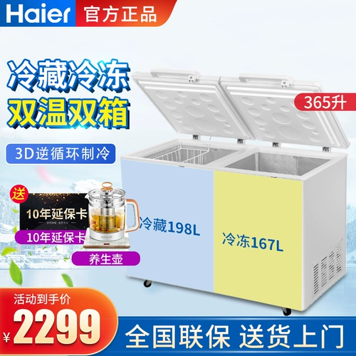 Haier Двойная температурная морозила 365/515 Продвижение в большую пропускную способность Холодный шкаф Холодный шкаф в холодильнике замороженную двойную коробку FCD-365HA