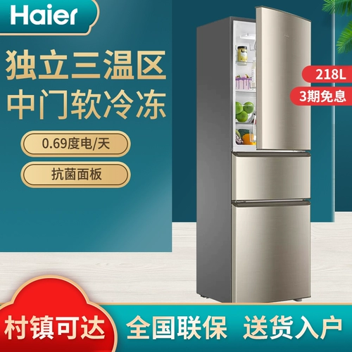 Haier/海尔 BCD-218STPS Трехдневная холодильник домохозяйство 218 литр мягкая замороженная охлажденная энергия экономия