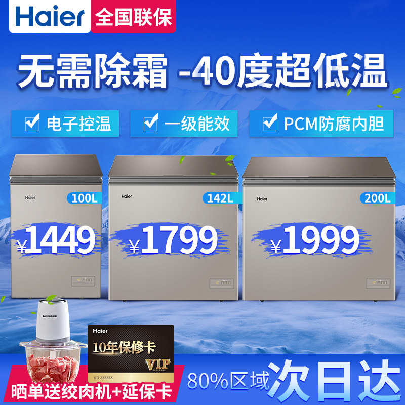 Haier freezer household 100 142 200 liters minus 40 degrees freezer small ultra-low temperature refrigeration