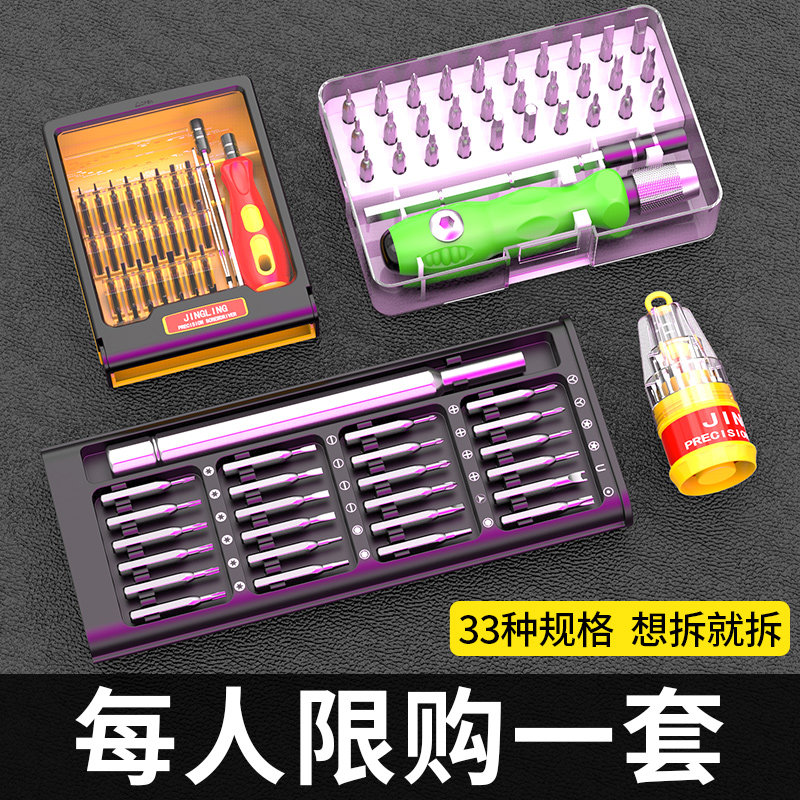 Multifunctional screwdriver set high hardness screwdriver repair household special-shaped mobile phone computer disassembly repair tool