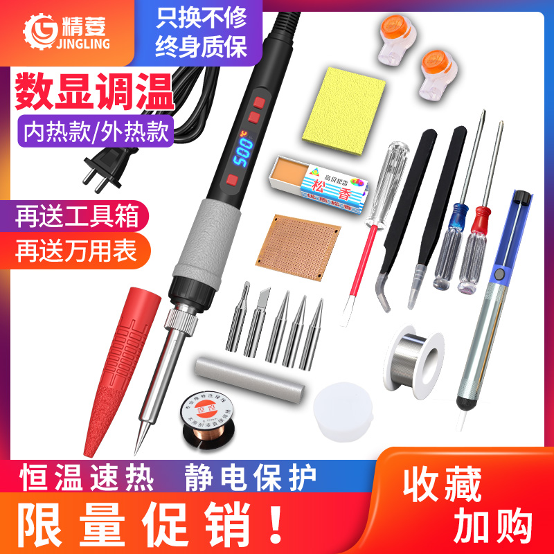 Constant temperature electric soldering iron household high-power internal heating electric welding pen tin welding artifact gun electric iron small tool to adjust the temperature