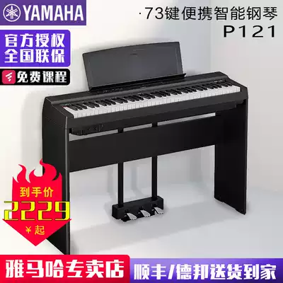 Yamaba electronic piano P121 beginner 73-key heavy hammer digital piano beginner portable home test exam