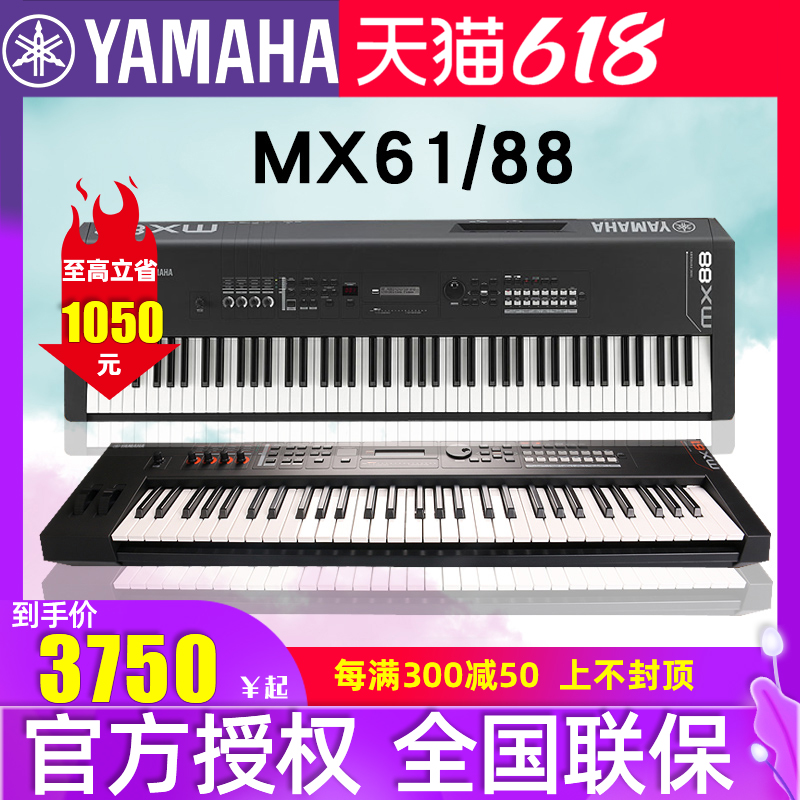 Yamaha Mountain leaf electronic synthesizer MX88 MX61 with heavy hammer accompaniment stage table playing 88 key 61 key