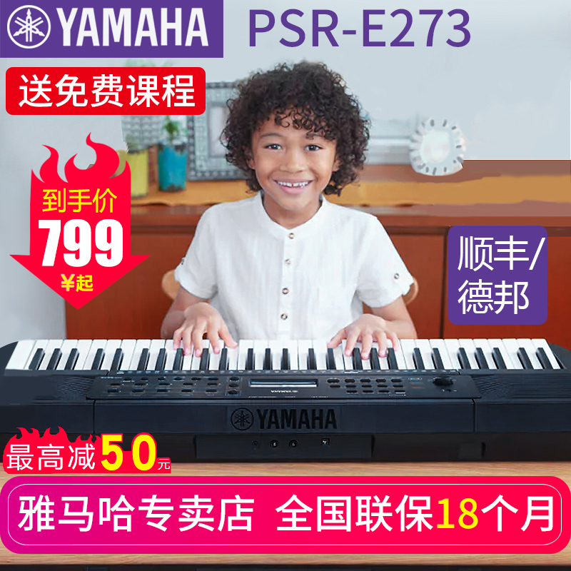 YAMAHA Mountain Leaf Electronic Organ PSR-E273 Beginners Beginners Children 61 Key Home Teaching Exercise Testing Examination