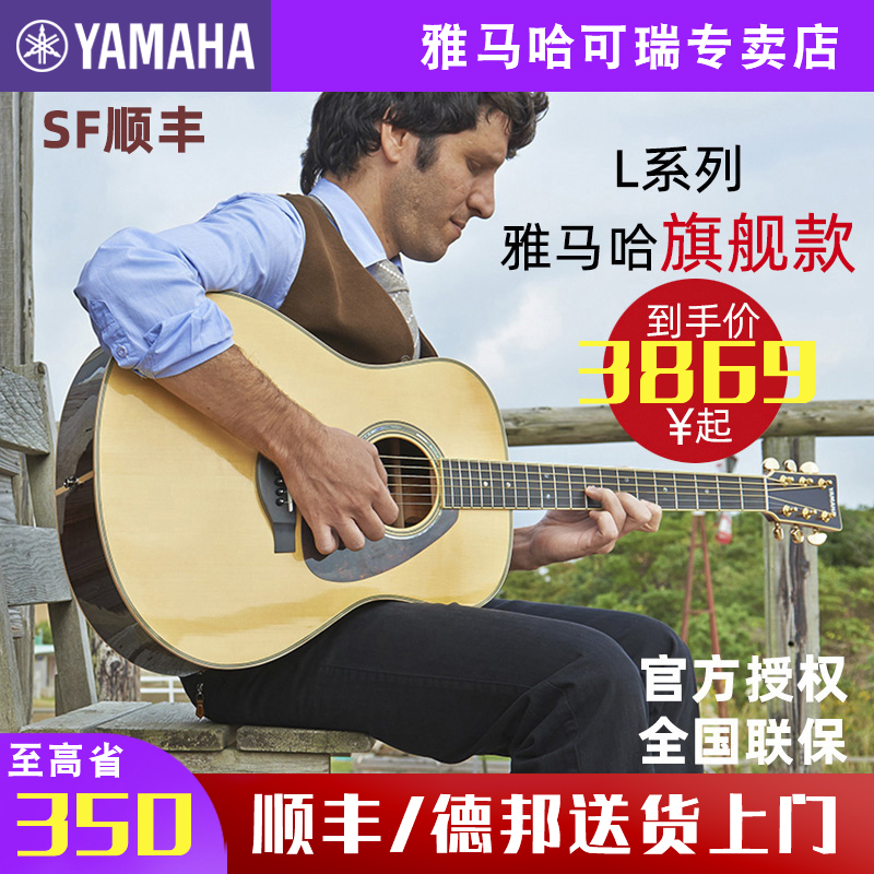 YAMAHA Mountain leaf full board LL16 ARE LLTA plus earthquake full board folk song electric box wooden guitar professional grade