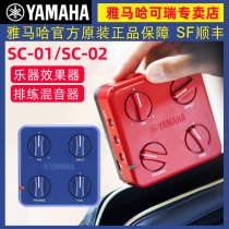 YAMAHA Yamaha SC-01 02 Mixing headphone amplifier Guitar multi-function portable analog effect device