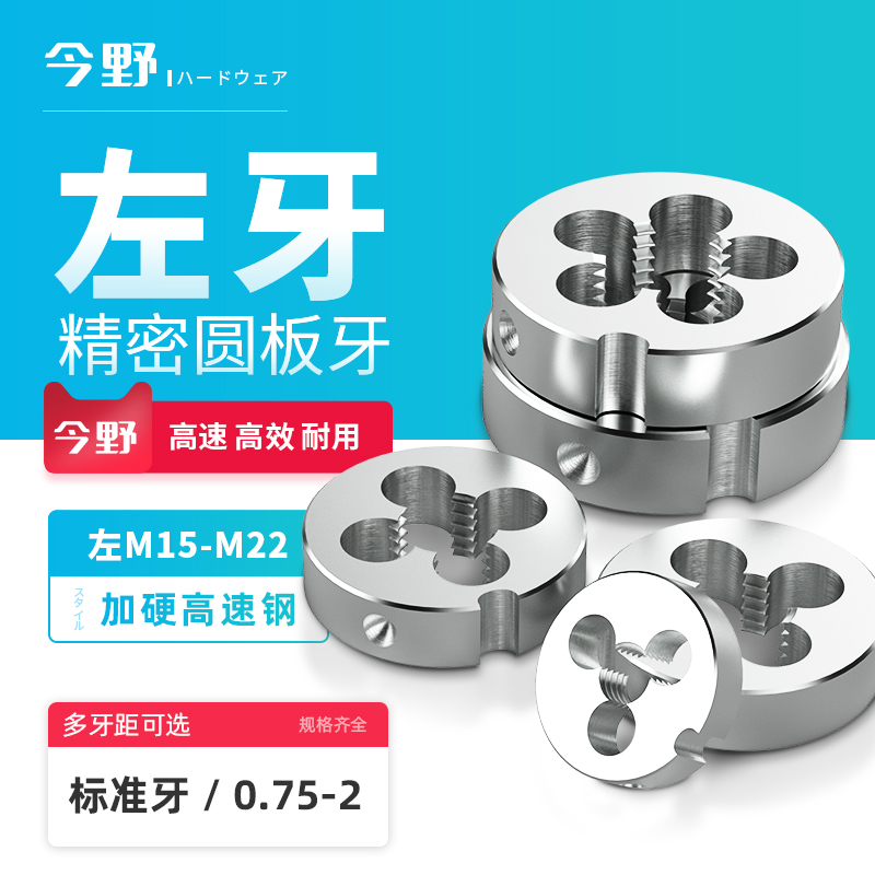 Left tooth meta-plate tooth round plate tooth left-handed screw thread plate tooth plus hard high speed net M15 * 1 25 left M16 left M16 * 1 left