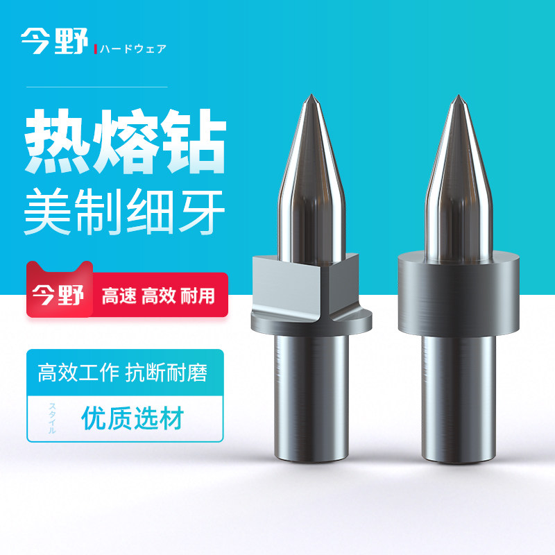 Tungsten steel drill round mouth flat mouth hot-melt drill American-made fine-toothed high-efficiency hot-melt drill bit tapping integrated drilling special drill
