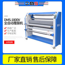 Dimaisi 1800V bottomless paper without bottomless paper dual-use laminating machine 180mm thickened and weighted imported silicone rubber roller