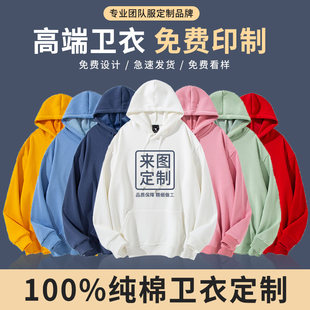 Customized sweatshirts with logo printed on autumn and winter pure cotton work clothes, embroidered hoodies, sportswear class uniforms, custom-made velvet jackets