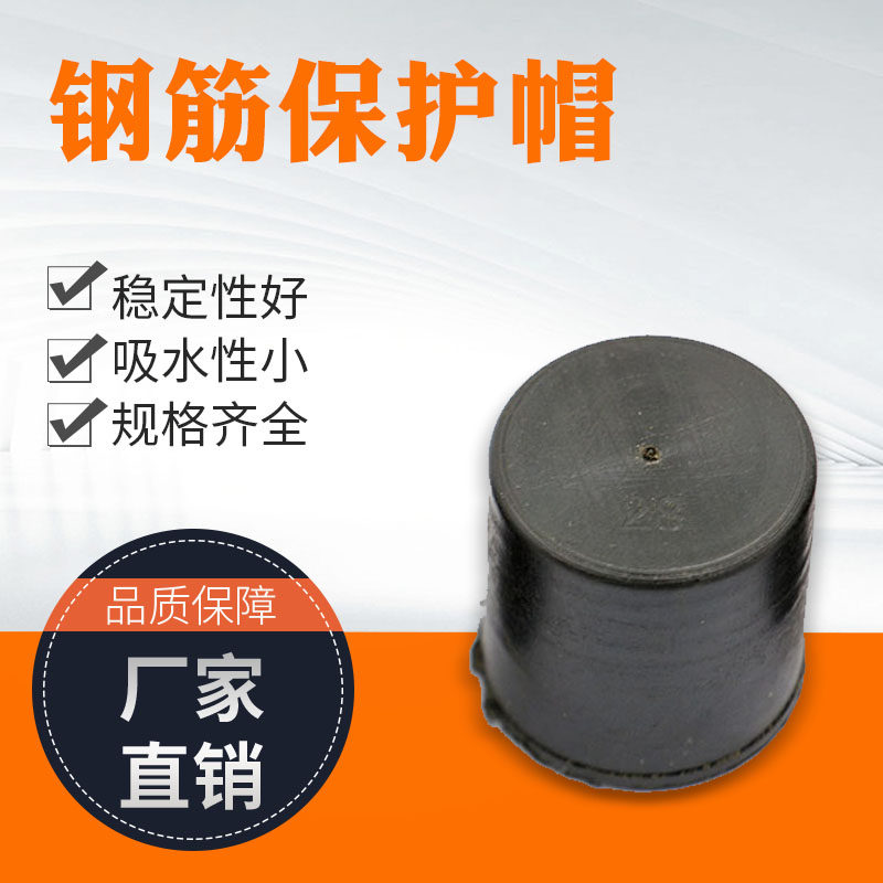 Construction steel reinforcement protective cap straight threaded wire head barrel plugging protective sleeve round seal head tube cover black anti-plastic tooth cover