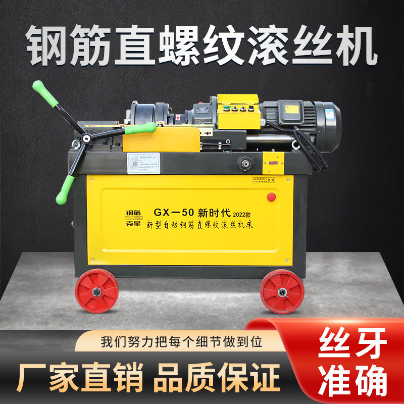 Steel bar thread rolling machine straight thread stripping rib 45 50 type fully automatic electric threading machine high precision hydraulic threading machine