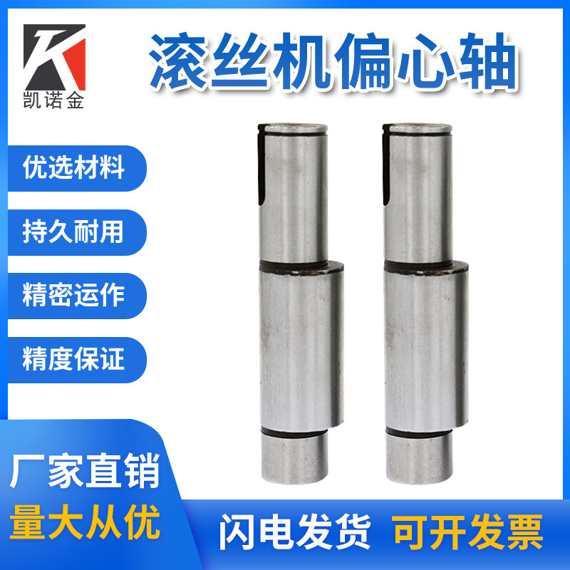 Rolling machine special eccentric axis automatic wire rod fittings eccentric axis wire machine accessories manufacturer direct sales