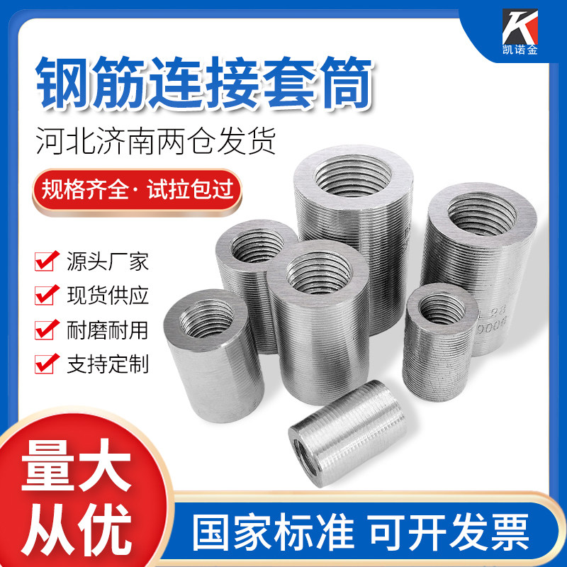 Reinforced sleeve positive and negative wire rebar straight thread connection sleeve site national standard sleeve 20 25 28 quick connector