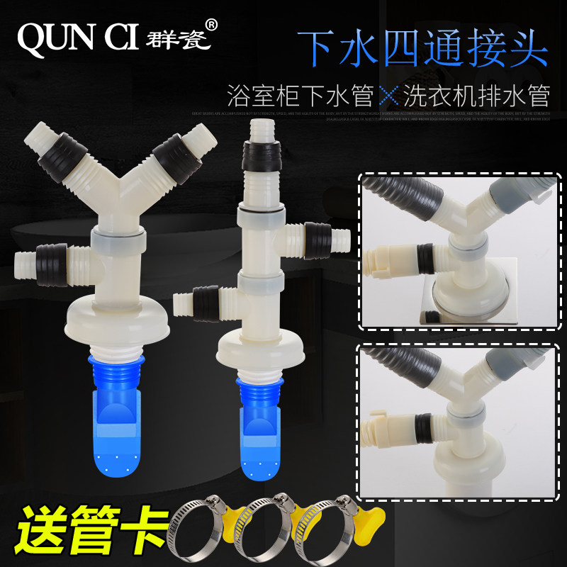 Washing machine drain three-way four-way floor drain dual-use double drain pipe three-way deodorant y-shaped bifurcation two-in-one