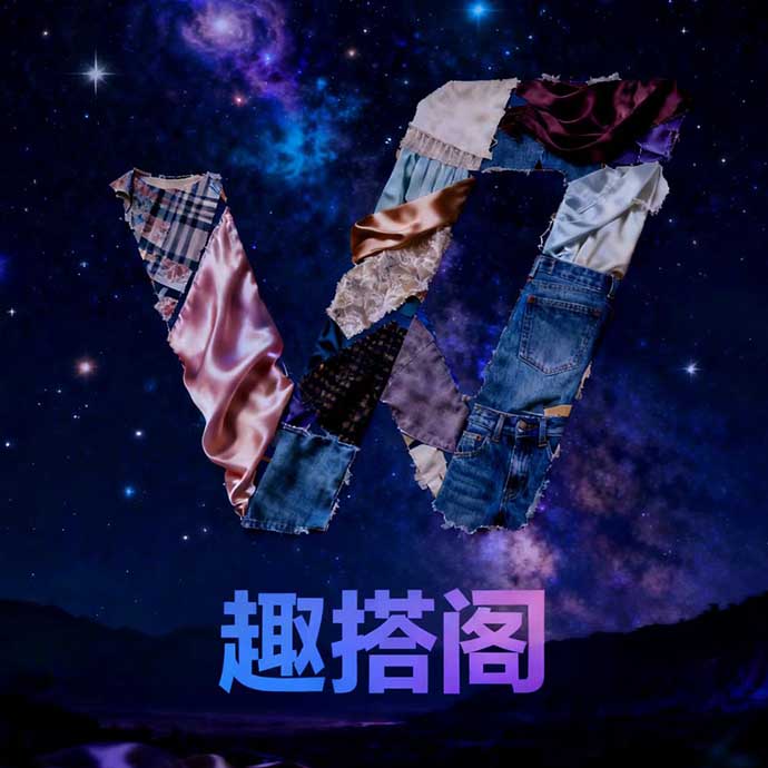 趣搭阁
